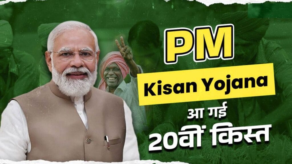 PM Kisan 20th Installment 2025