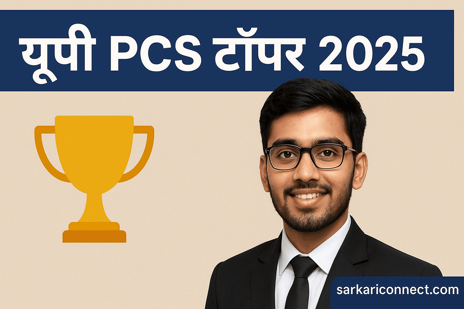 यूपी PCS टॉपर 2025
