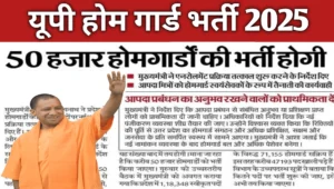 UP Home Guard Bharti 2025