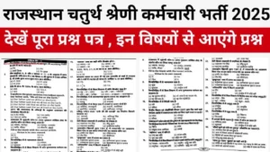 RSSB Grade 4 Exam 2025