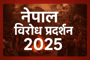 Nepal protests Updates 2025