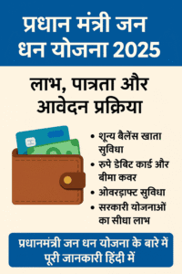 प्रधान मंत्री जन धन योजना 2025