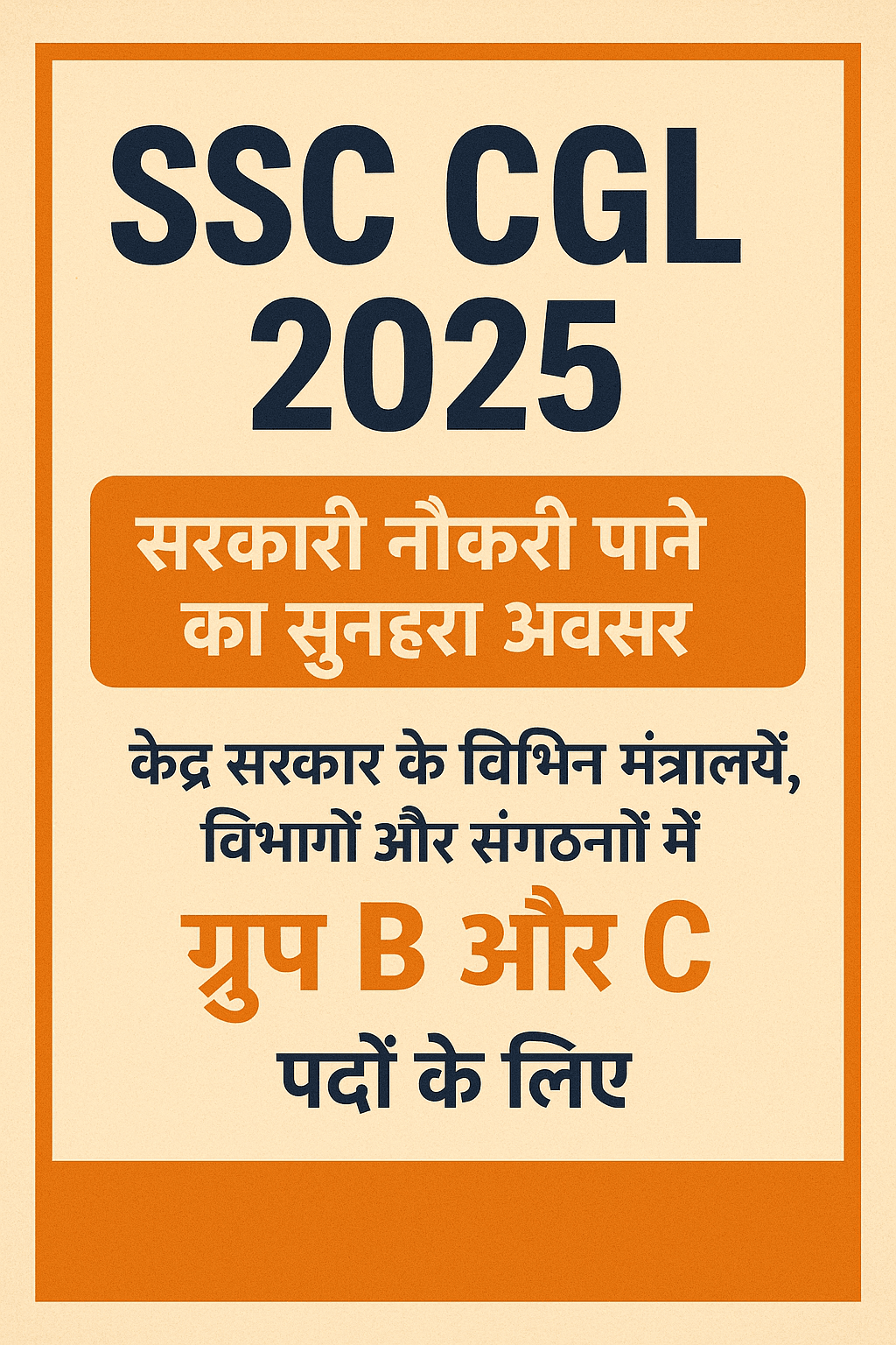 SSC CGL 2025