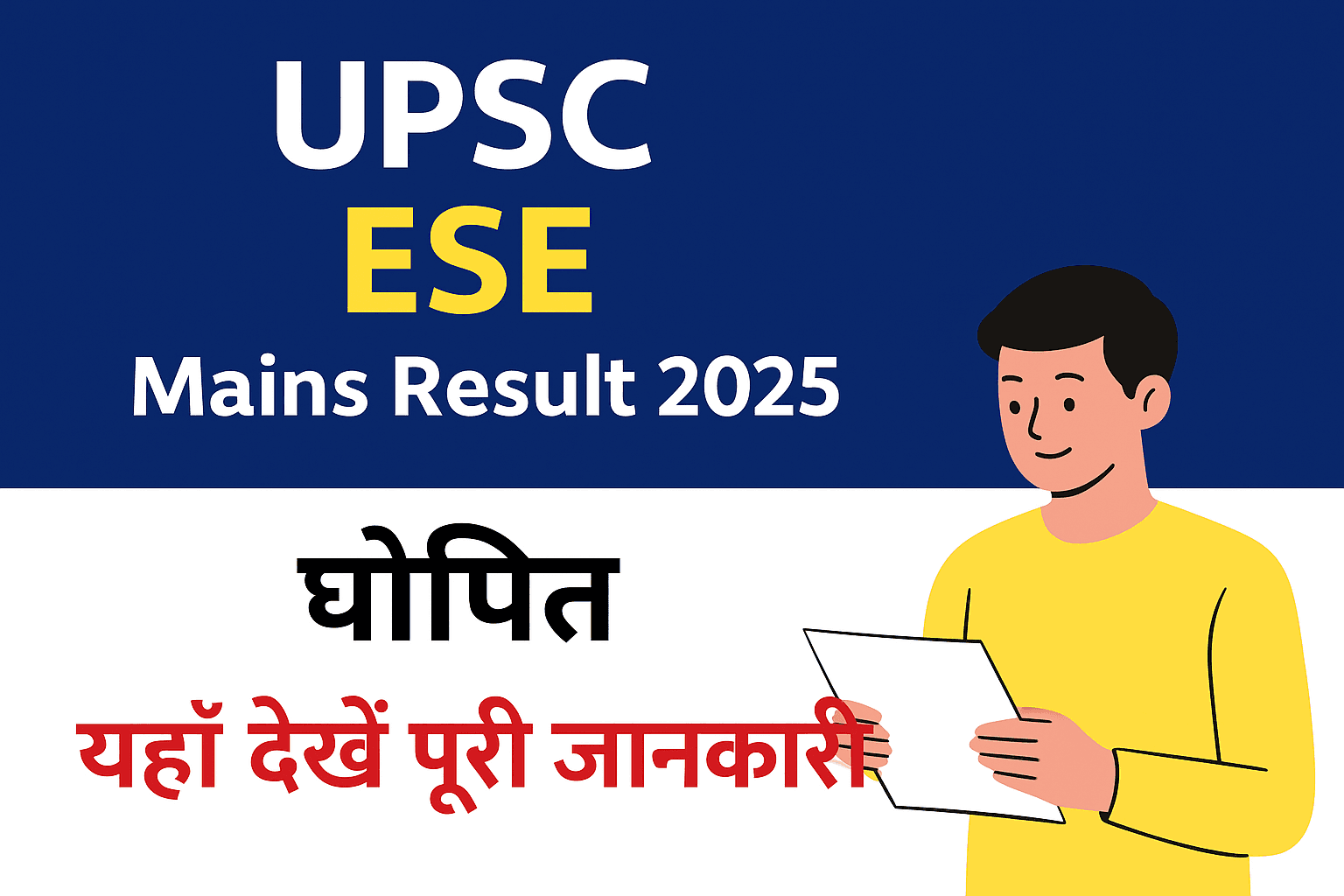 UPSC ESE Mains Result 2025