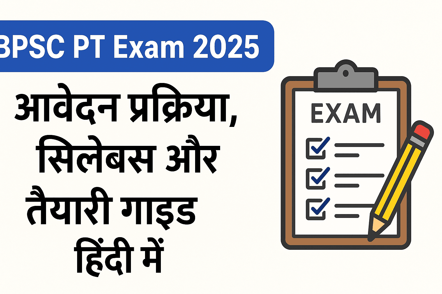 BPSC PT Exam 2025
