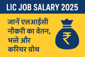  LIC Job Salary 2025