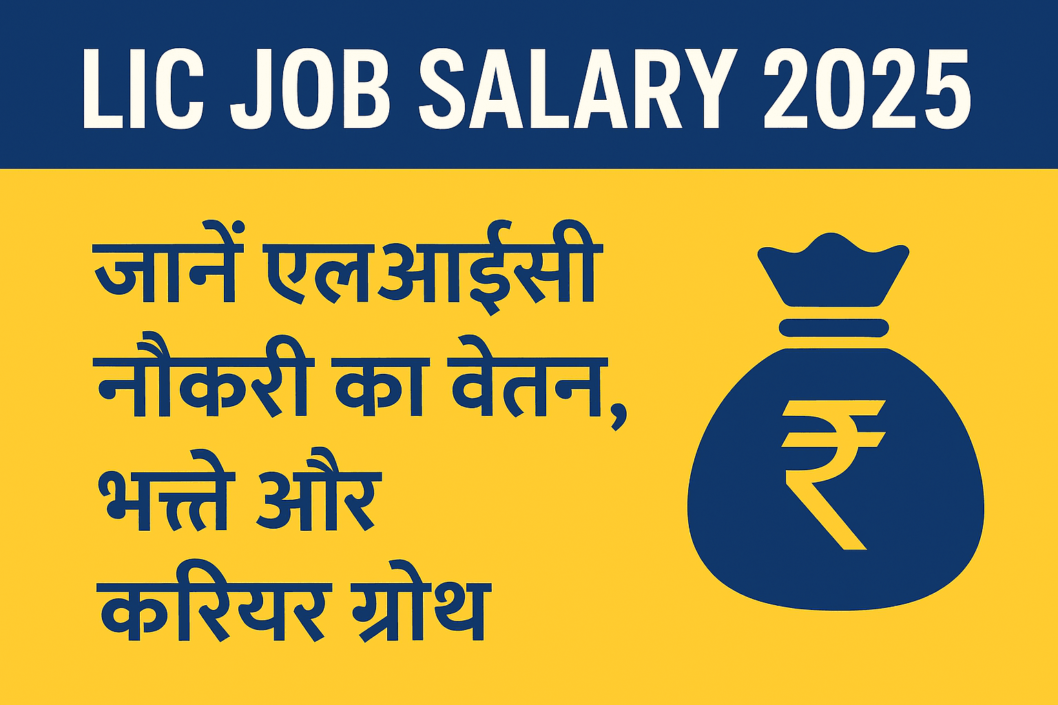  LIC Job Salary 2025