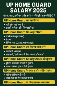 UP Home Guard Salary 2025