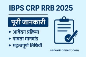 IBPS CRP RRB 2025