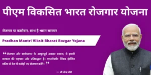 PM Viksit Bharat Rozgaar Yojana 2025