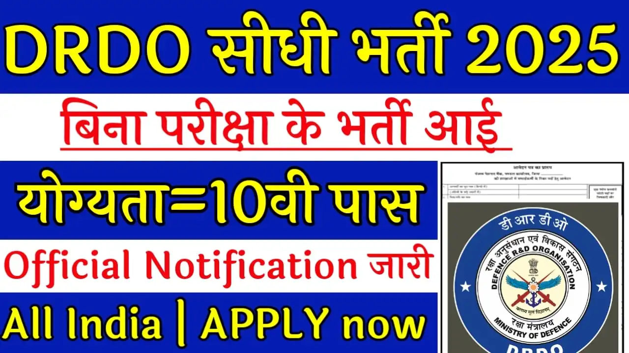 DRDO Recruitment 2025