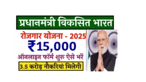 PM Viksit Bharat Rozgaar Yojana 2025