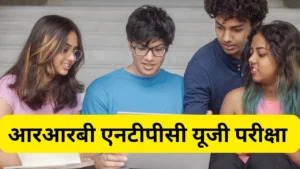 RRB NTPC UG Result 2025