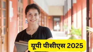 UPPSC PCS Exam 2025