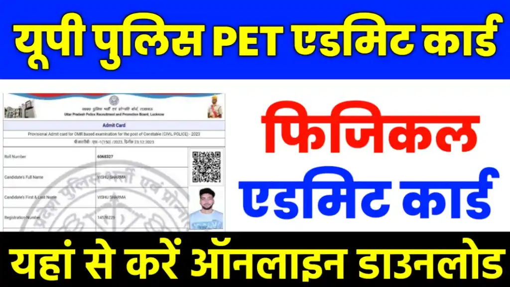 UP Police Physical Test 2025